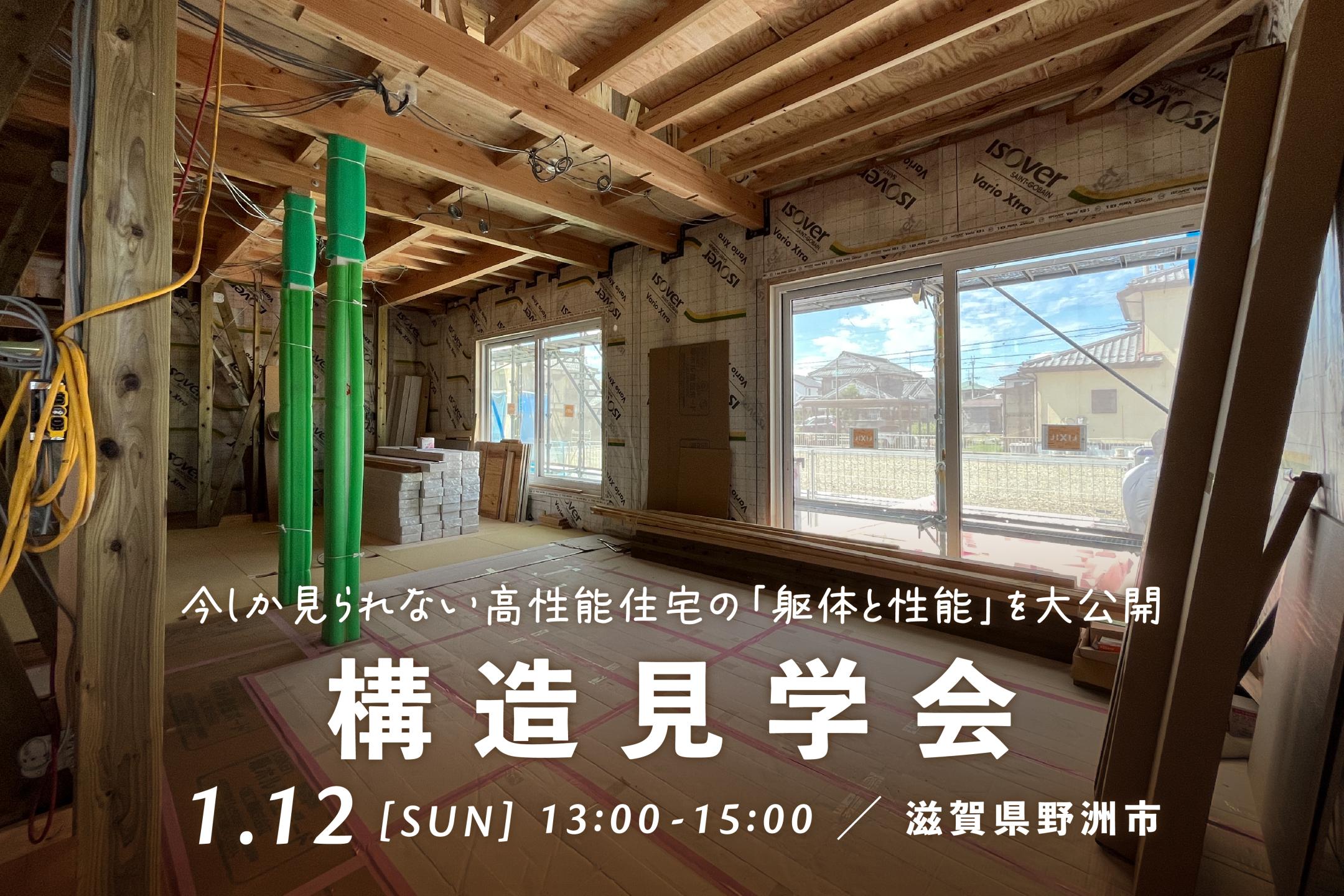構造見学会