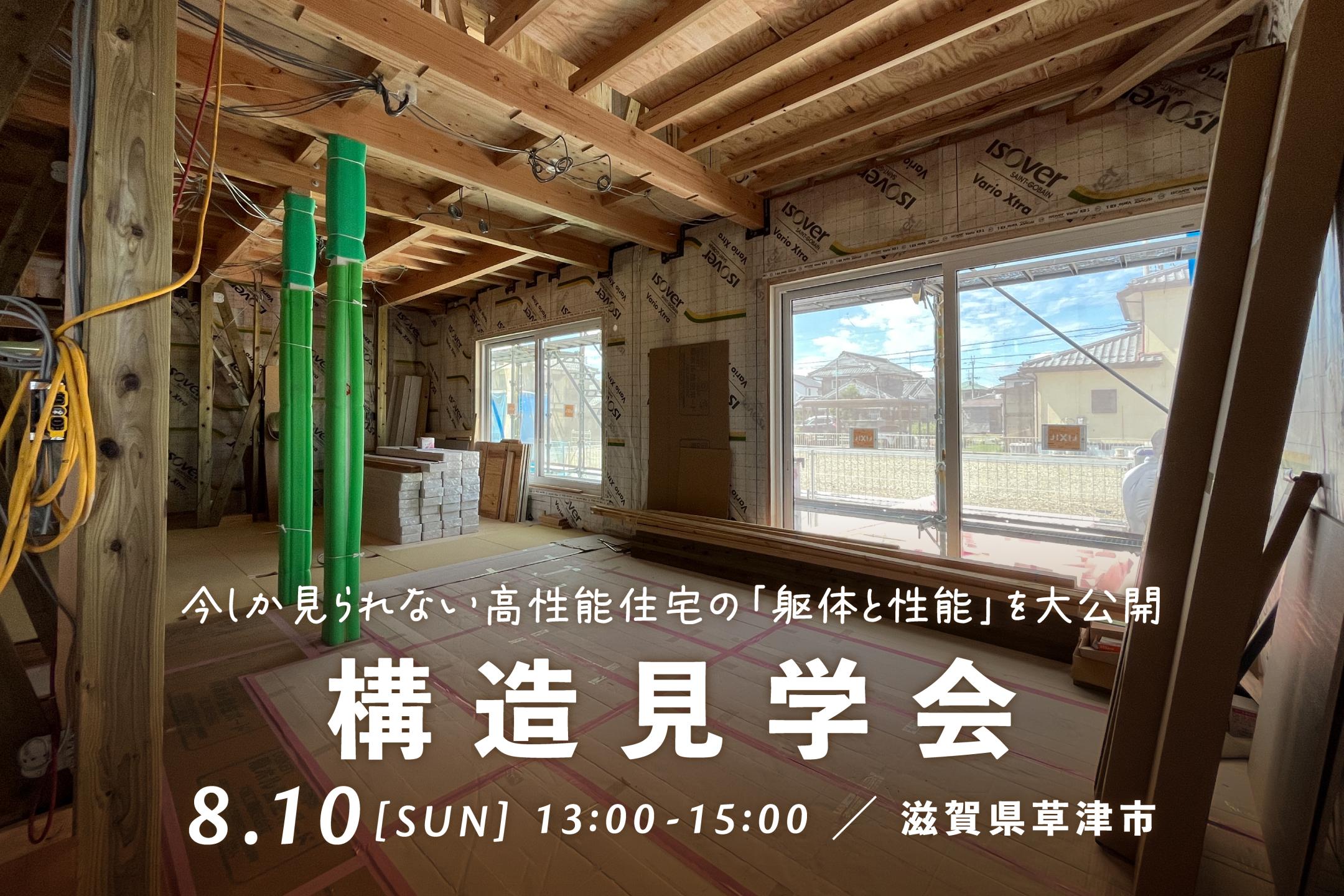 構造見学会
