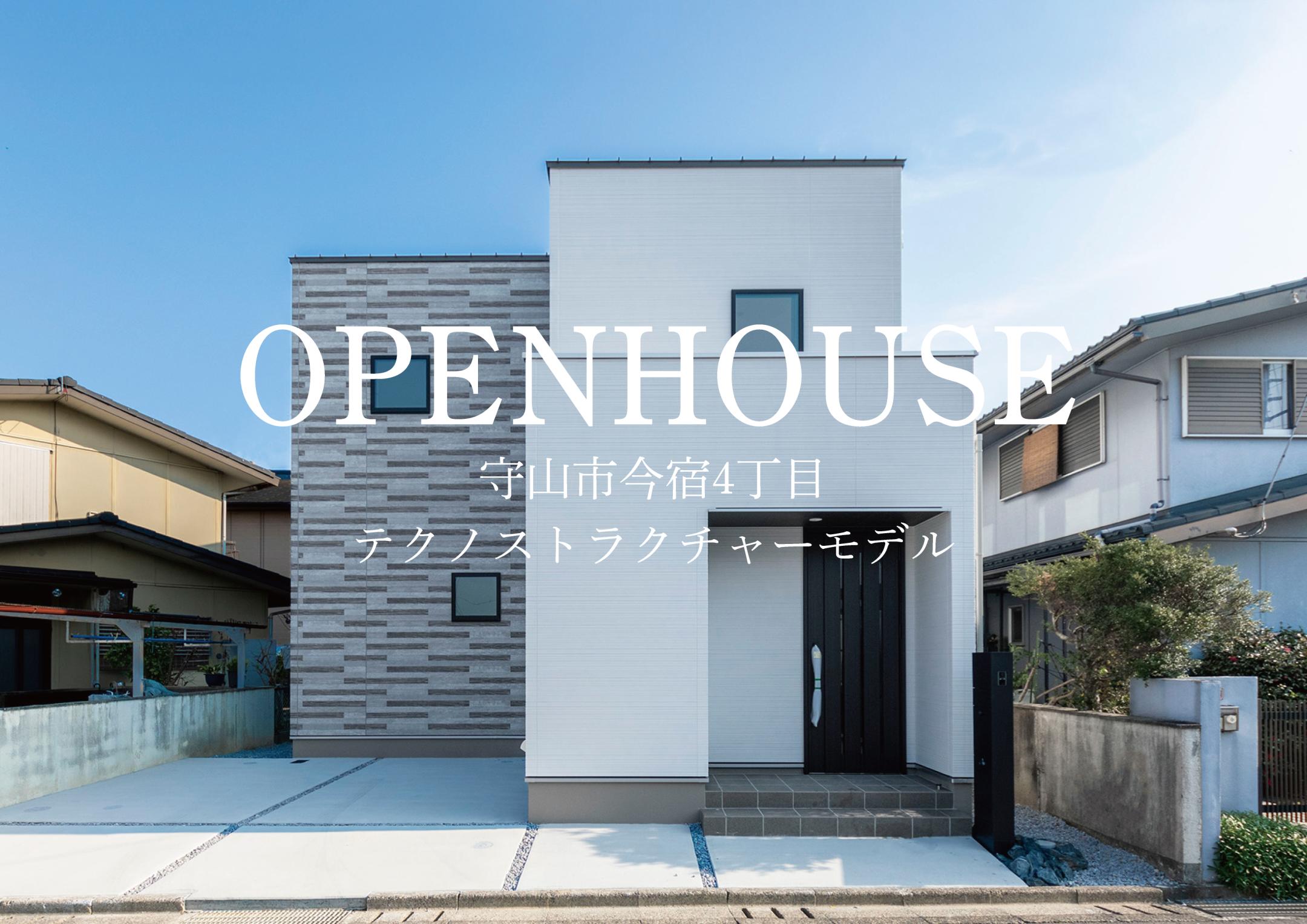 毎週末開催中!守山市今宿テクノストラクチャーモデル内覧会