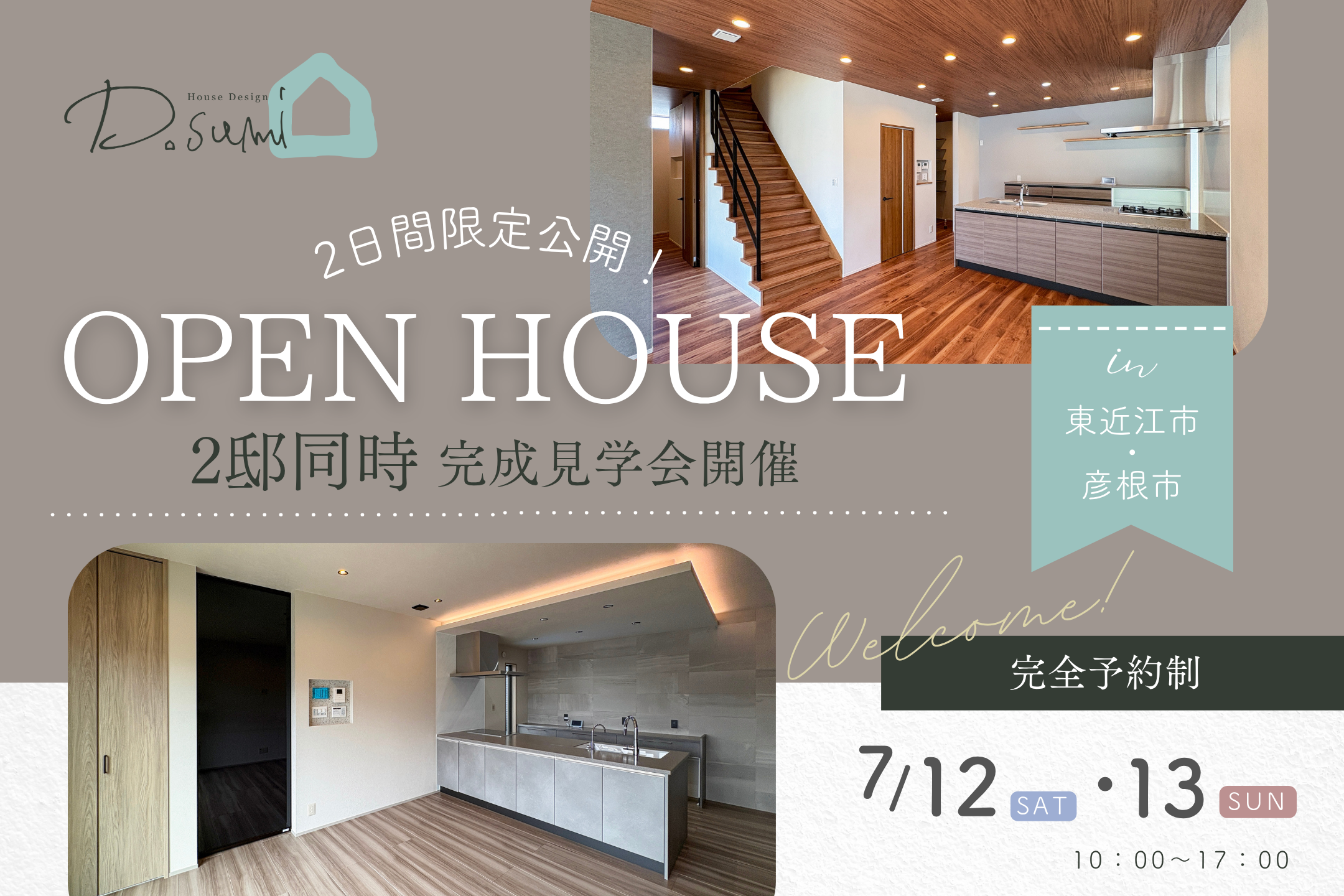 【彦根市大薮町】完成見学会開催
