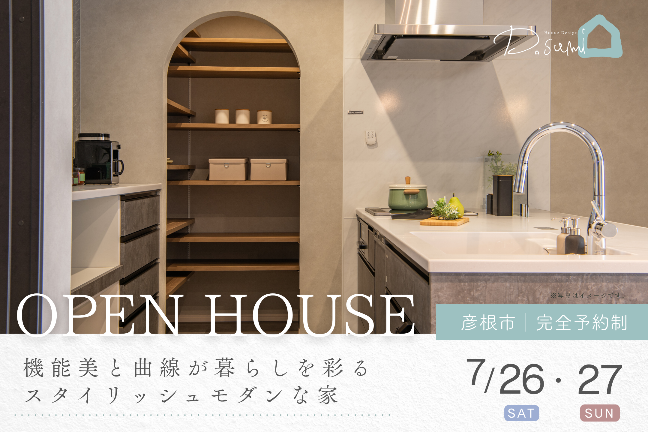 【彦根市大堀町】完成見学会開催