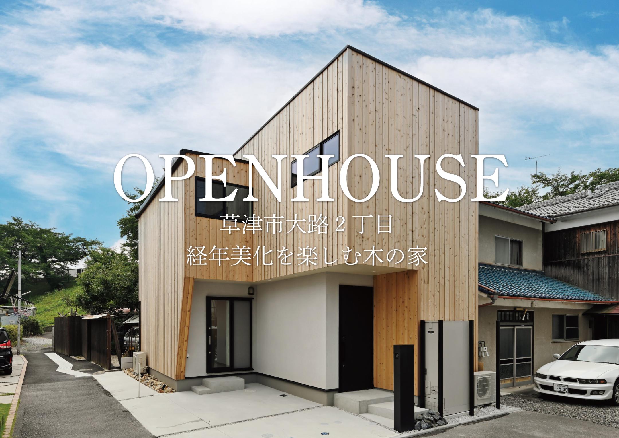 毎週末開催中!草津市大路2丁目モデル内覧会