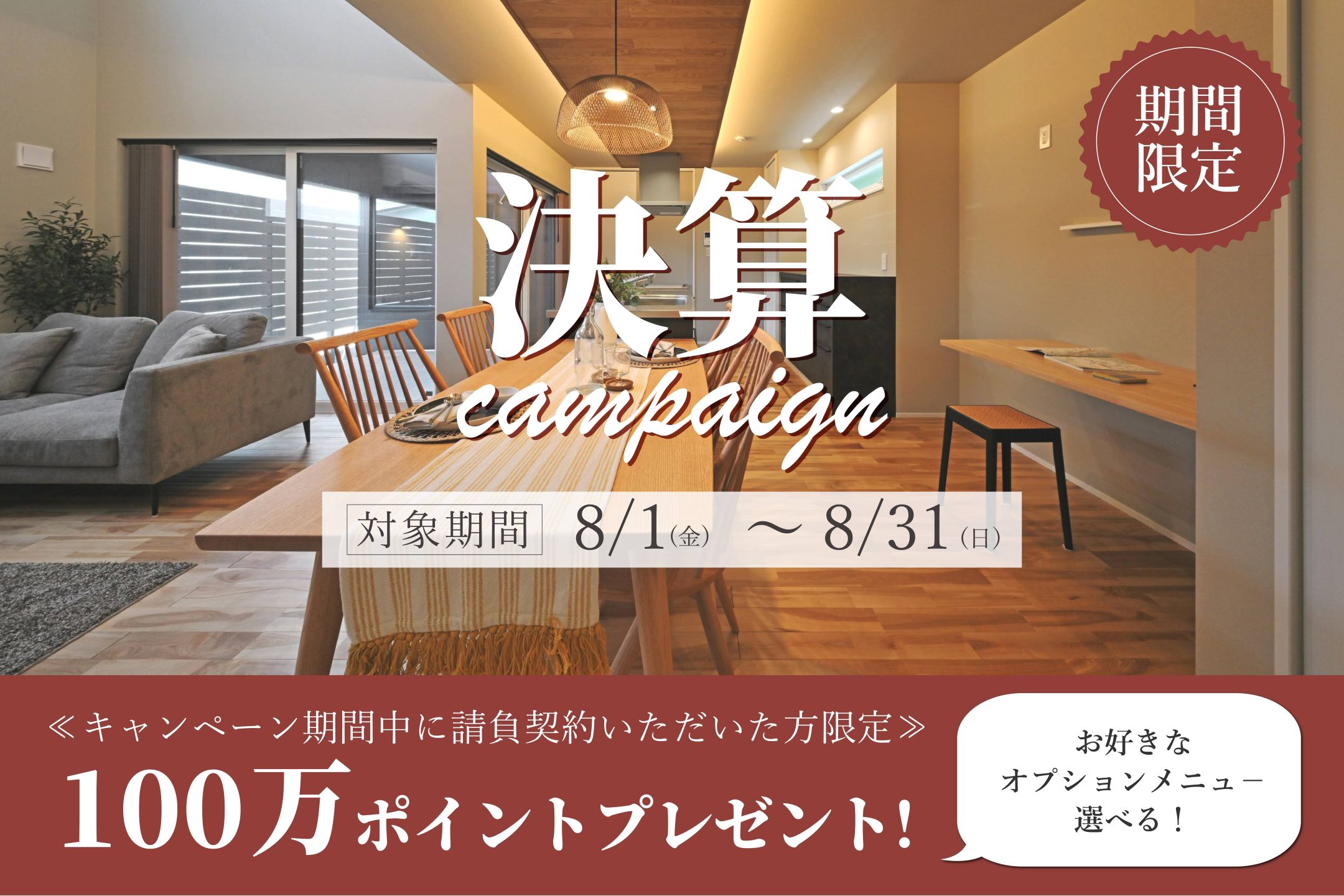 決算キャンペーン開催☆