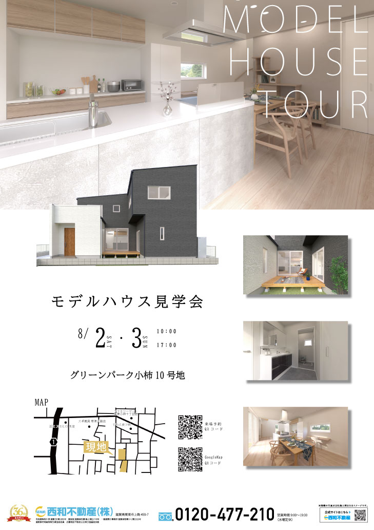 モデルハウス見学会inグリーンパーク小柿