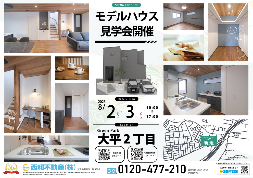 モデルハウス見学会 in 大津市大平