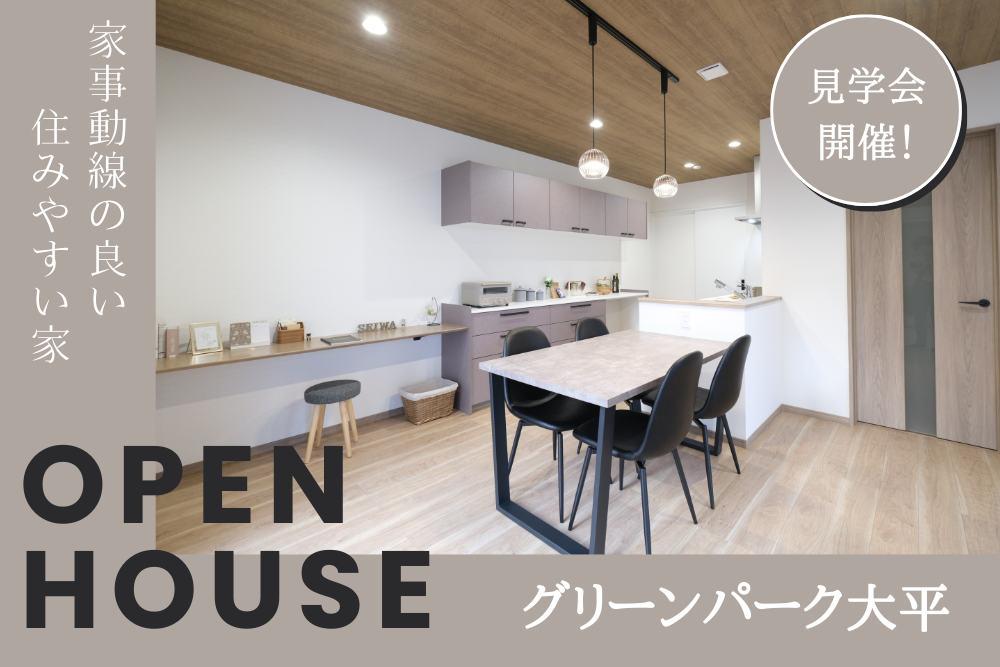 モデルハウス見学会 in 大津市大平「106号地」