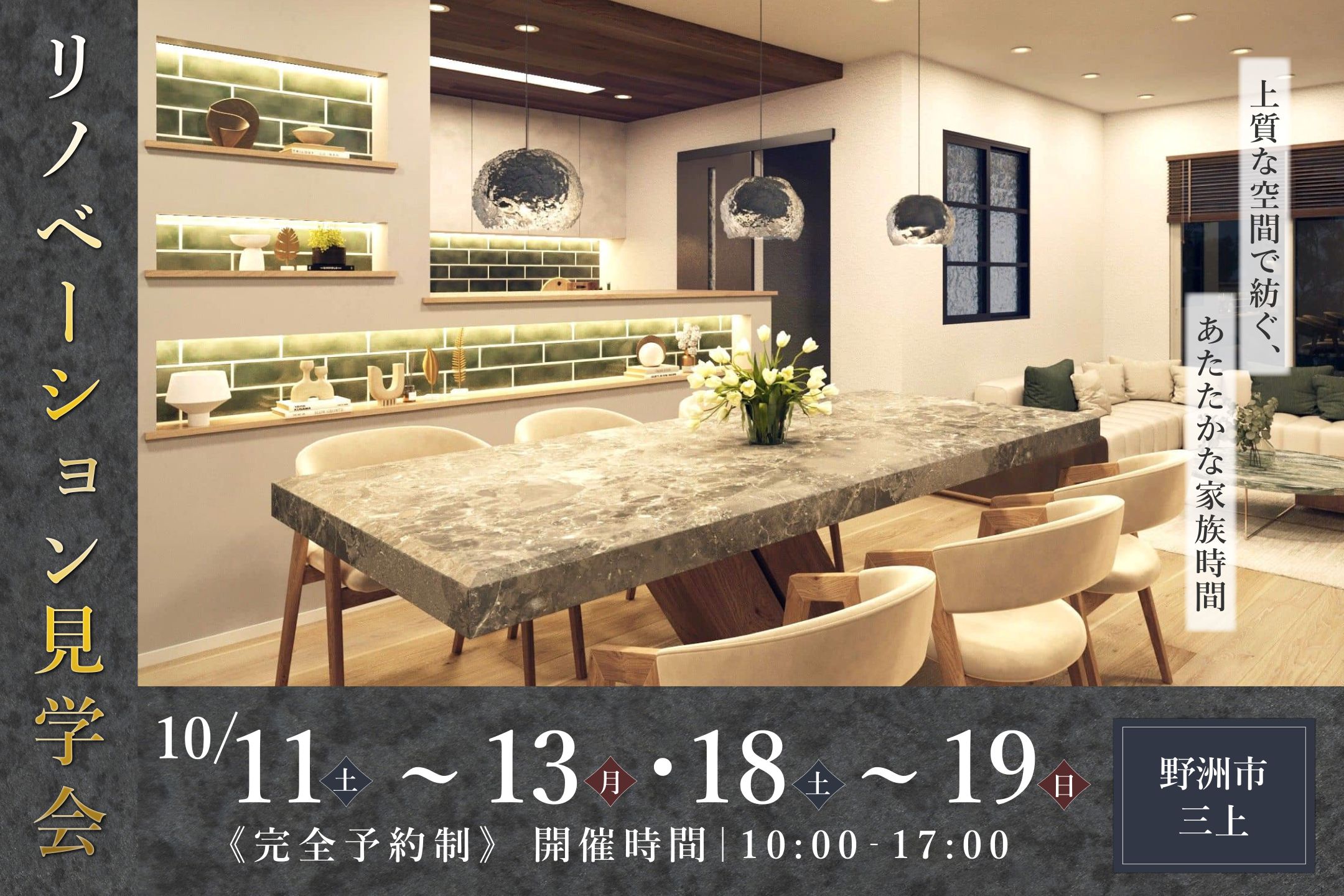 【野洲市三上】リノベーション完成見学会開催☆