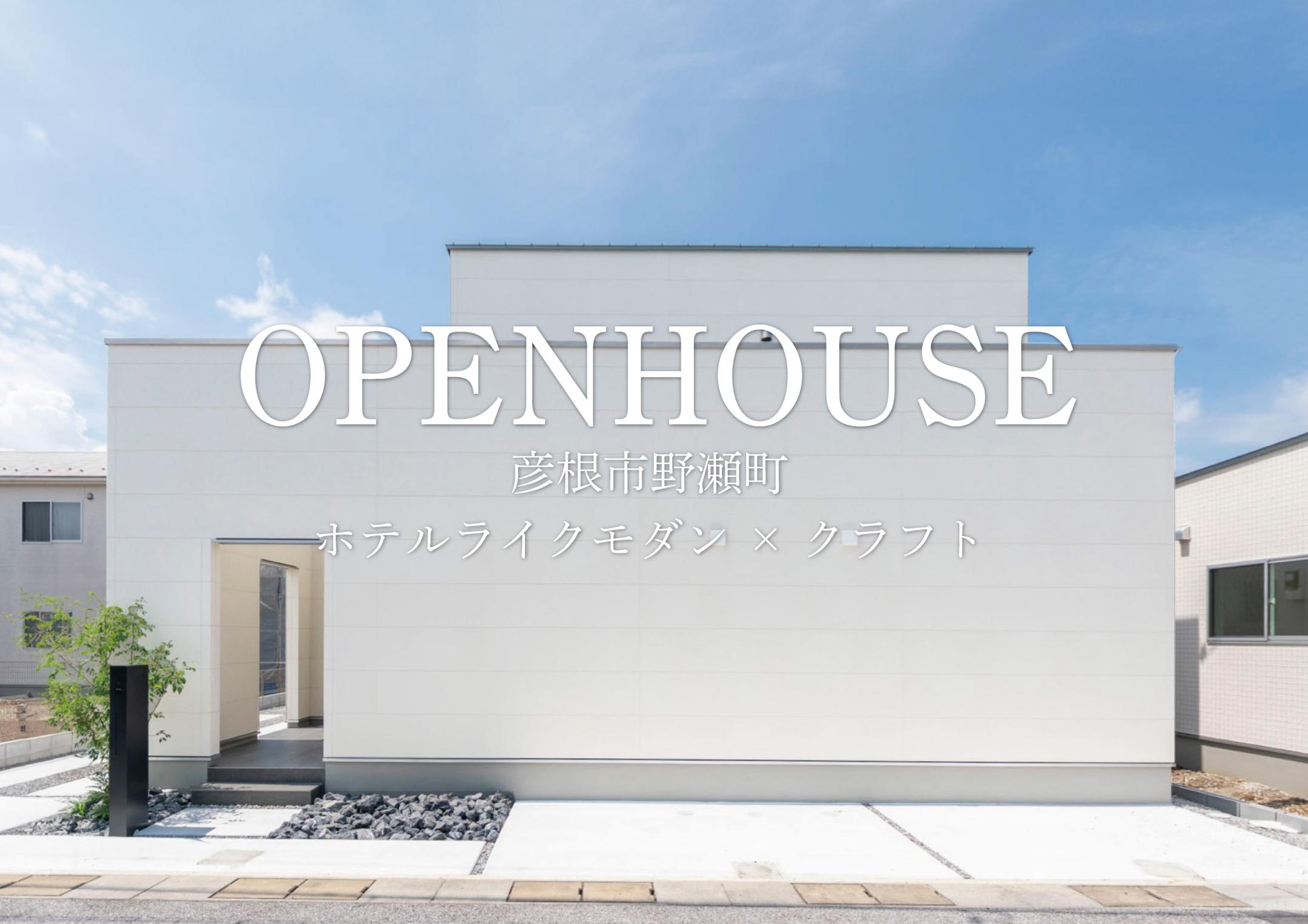 毎週末開催中!彦根市野瀬町クラフトモデル内覧会