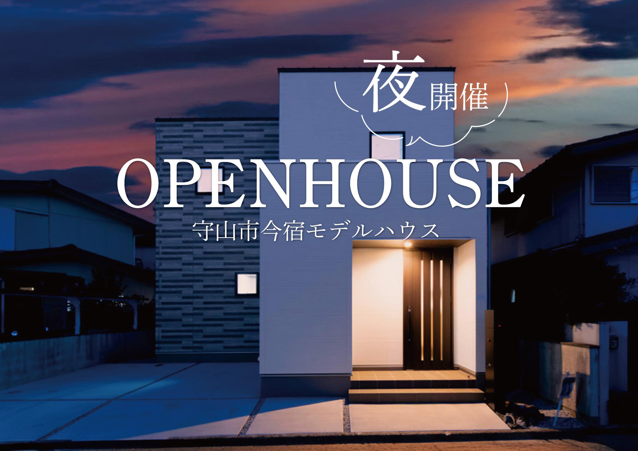 【予約不要】夜開催!守山市今宿テクノストラクチャーモデル内覧会