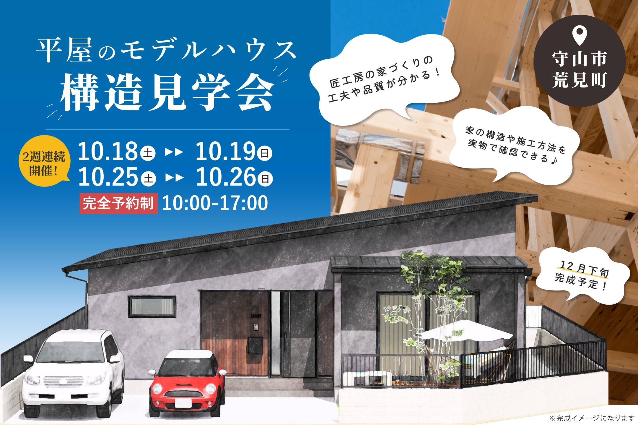 平屋モデルハウスの構造見学会