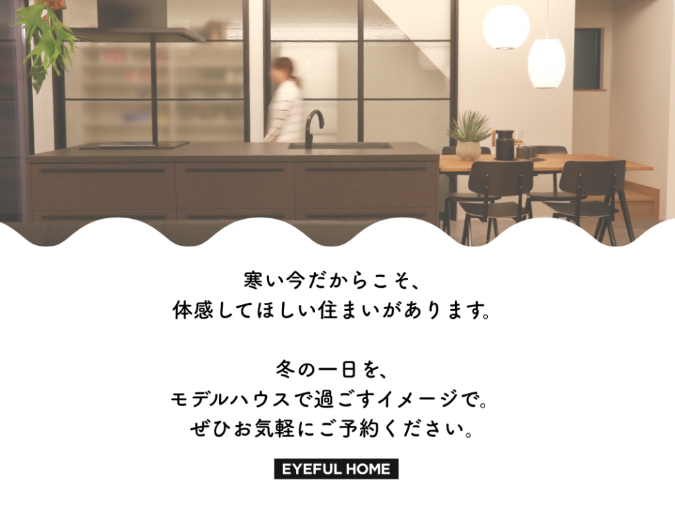 新築 アイフルホーム アルティ 常設 モデルハウス 断熱 気密 自由設計 注文住宅 滋賀 (7).png