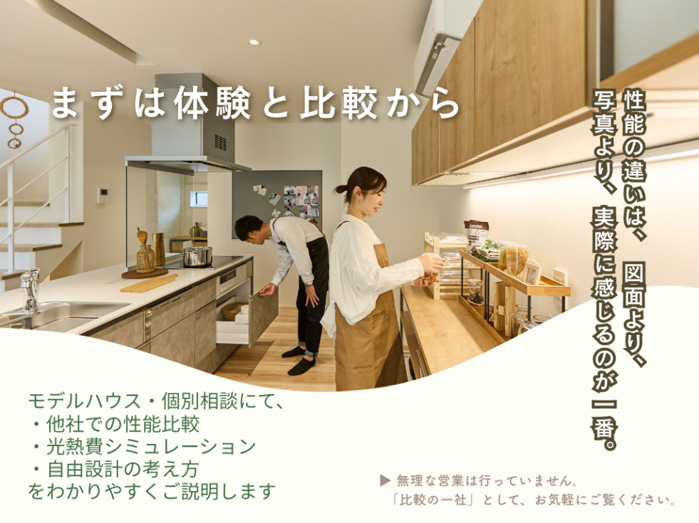 アルティ アイフルホーム 新築 住宅 高性能住宅 フェイボプレミアム 高気密高断熱 (7).png