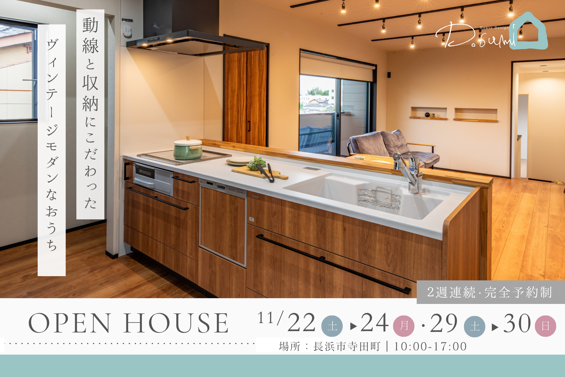 【長浜市寺田町】2週連続!完成見学会開催