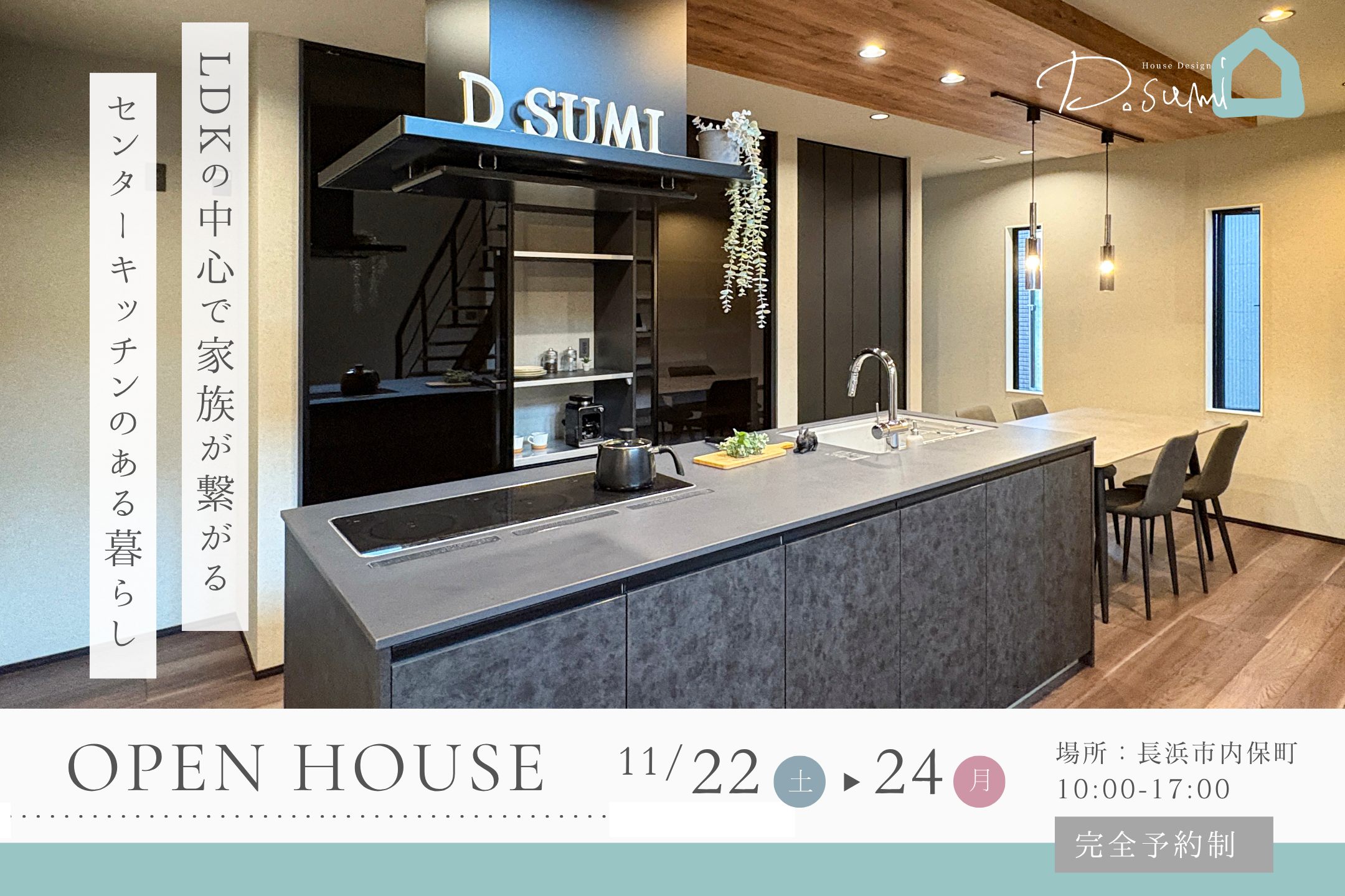 【長浜市内保町】完成見学会開催!