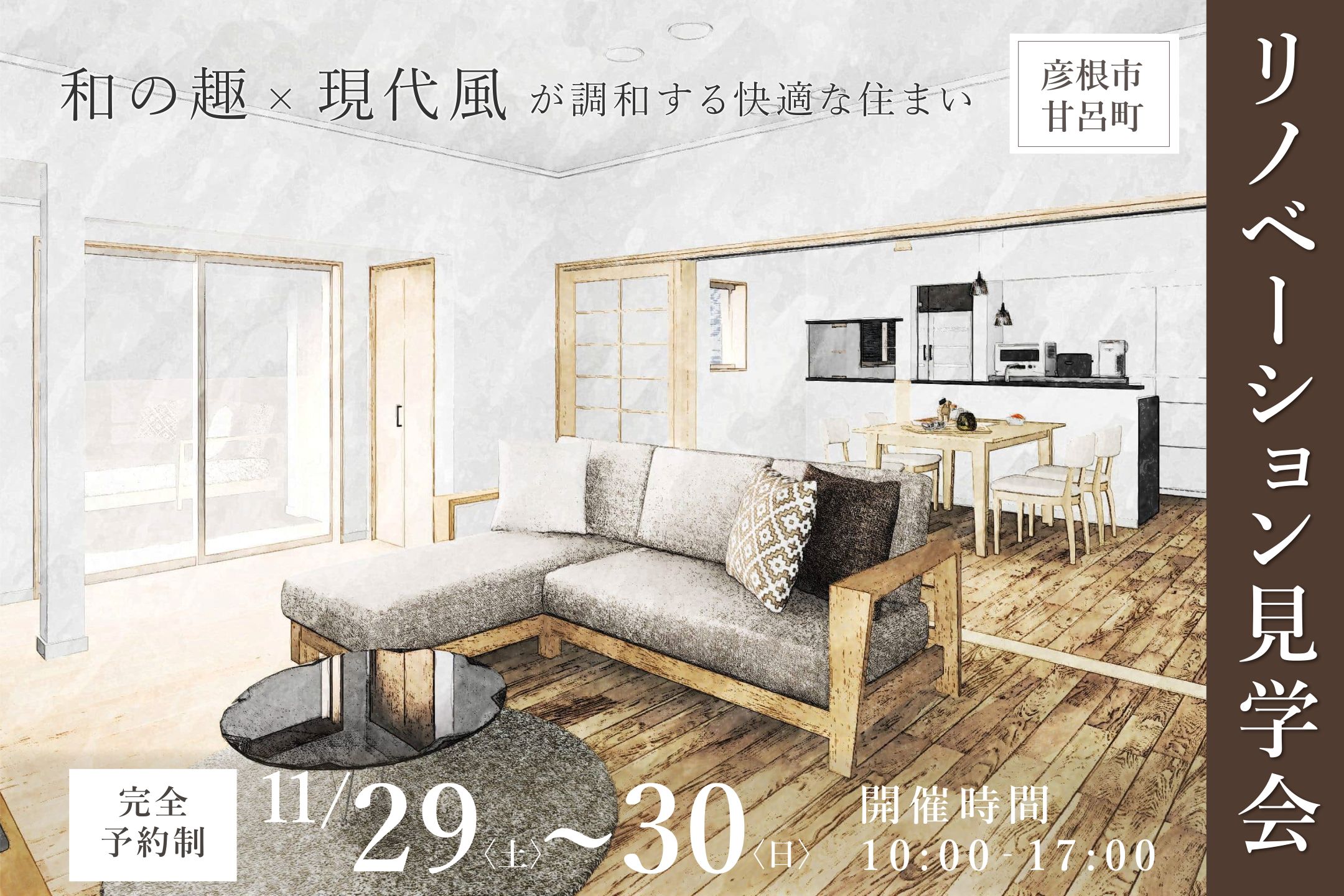 【彦根市甘呂町】古民家改装