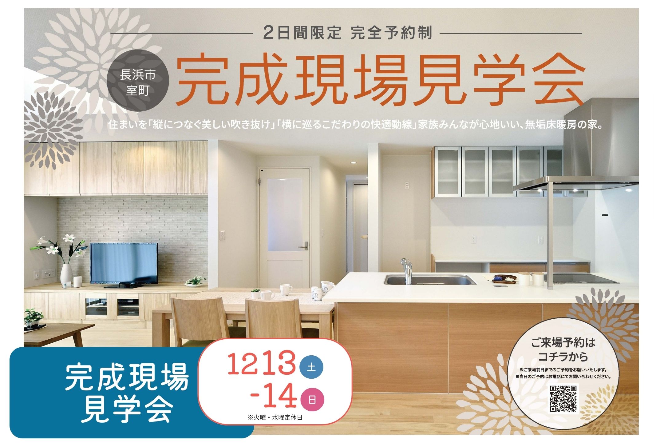 【平屋/長浜市】見学会開催します!