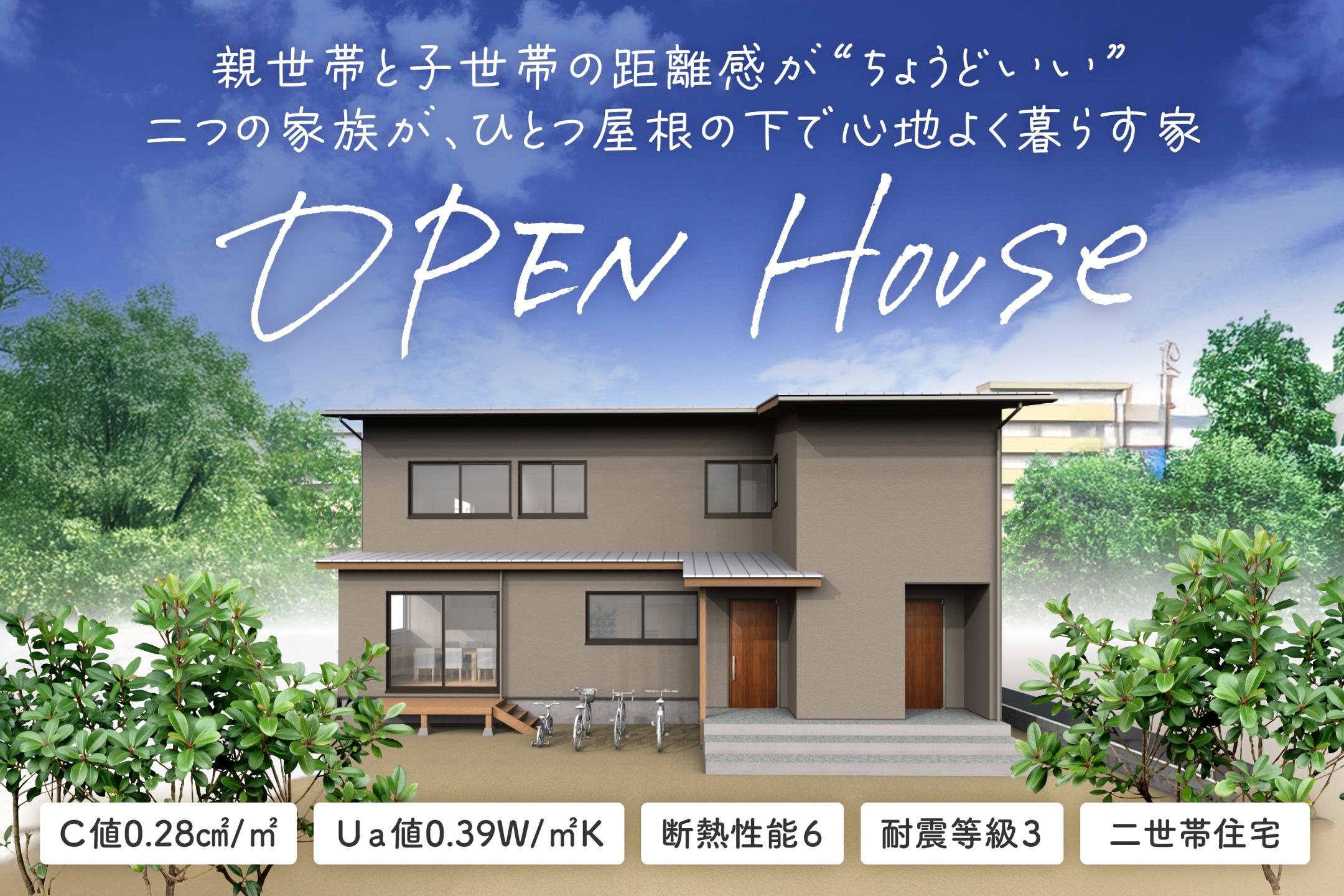 完成見学会|高性能パッシブ設計の家