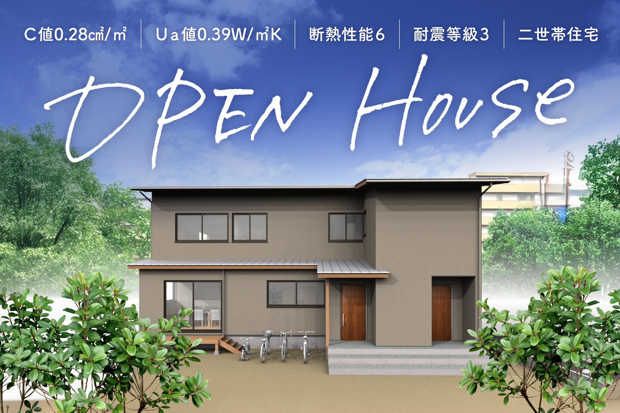 完成見学会|高性能パッシブ設計の家