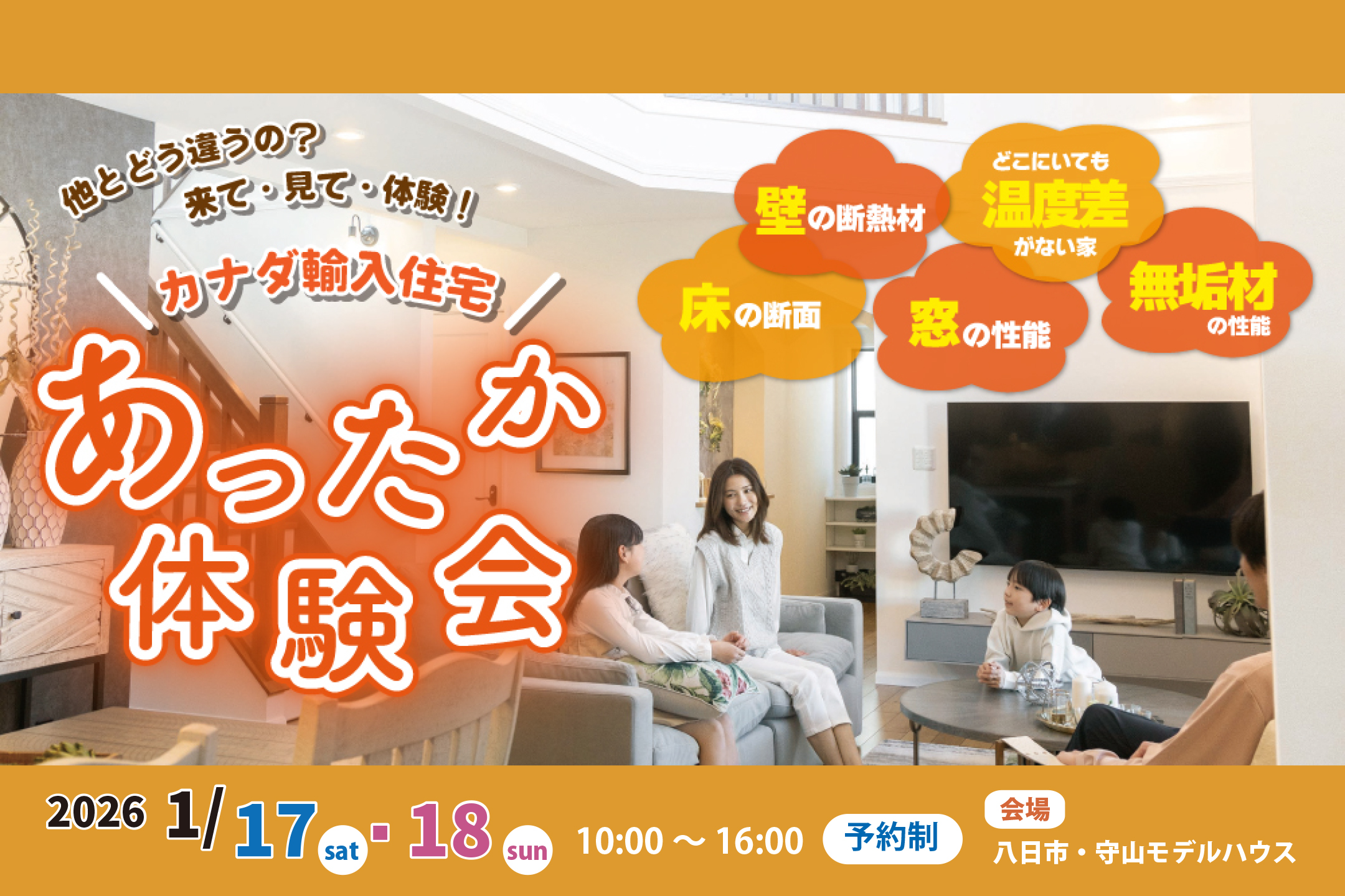 あったか体験会(予約制)