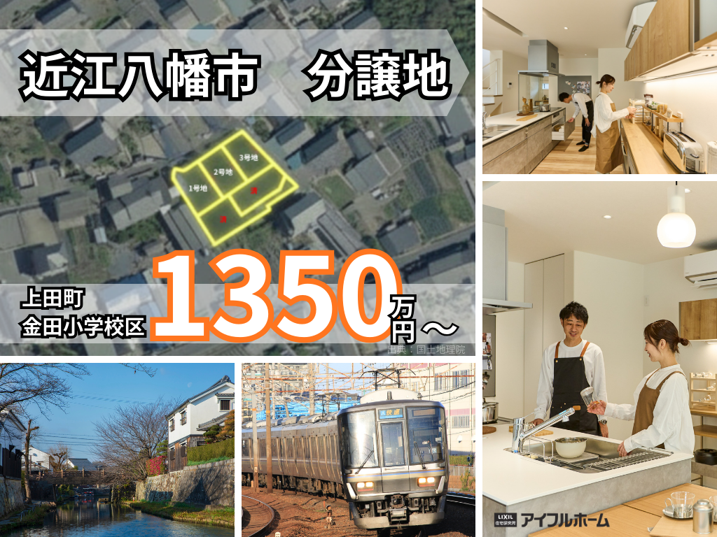 【近江八幡市をご検討の方!】土地探し相談会開催!