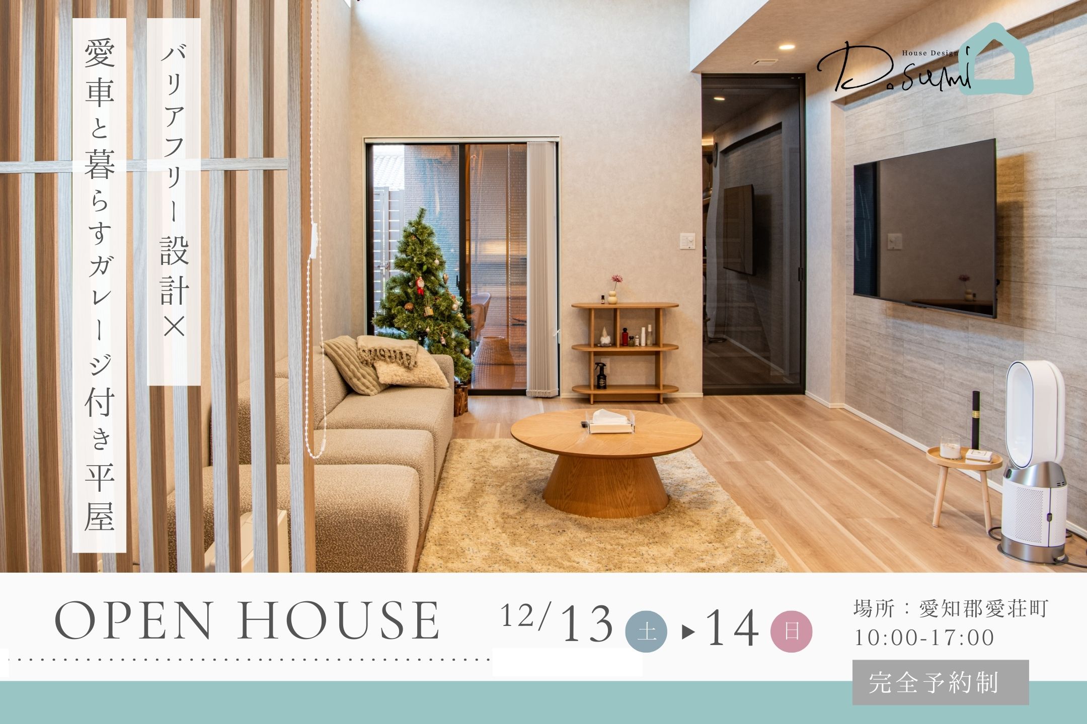 【愛知郡愛荘町】完成見学会開催!