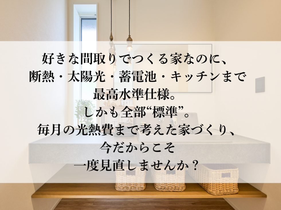 アルティ アイフルホーム FAVOPREMIUM 相談会 高性能住宅 (3).png