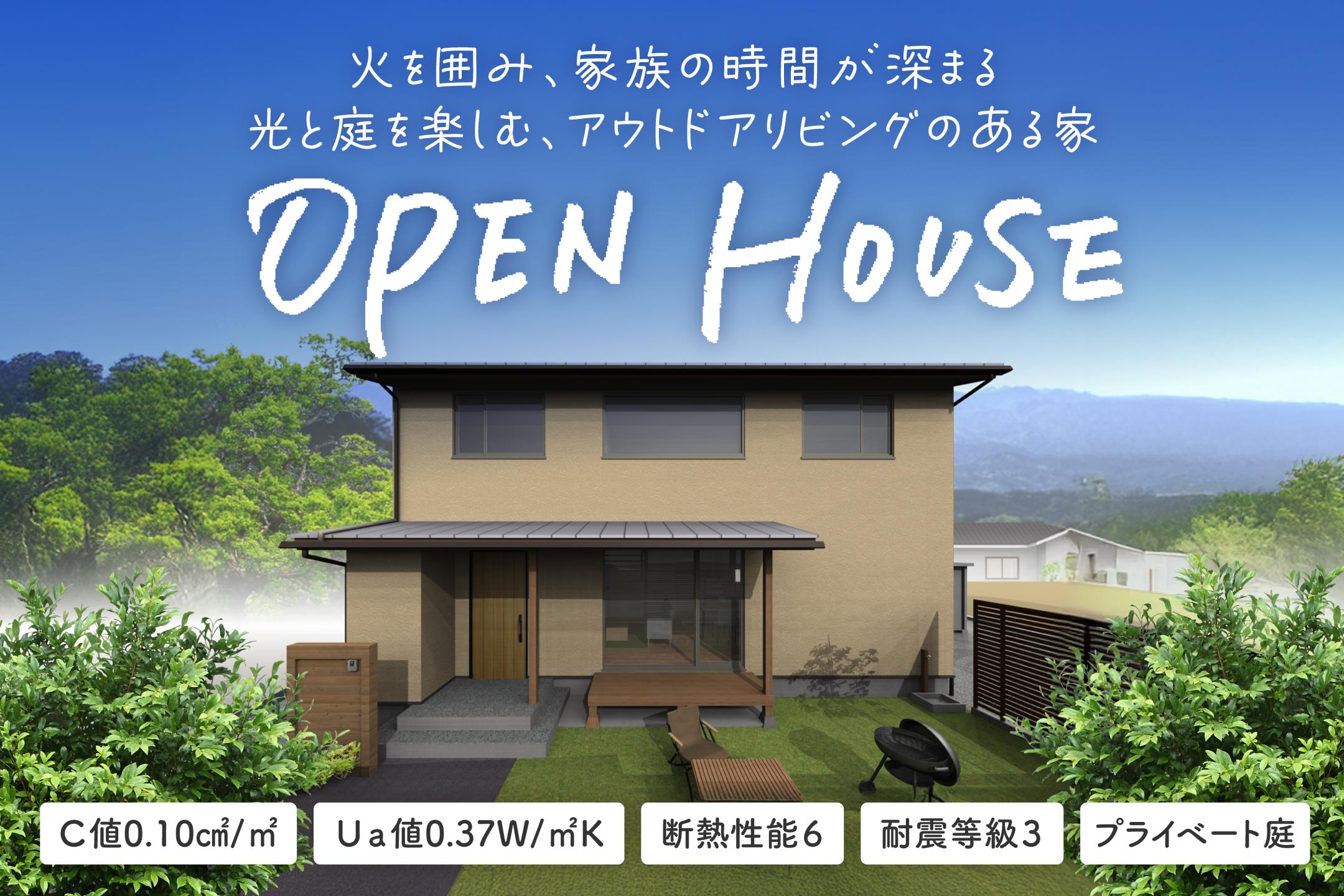 完成見学会【高気密・高断熱・パッシブ設計】