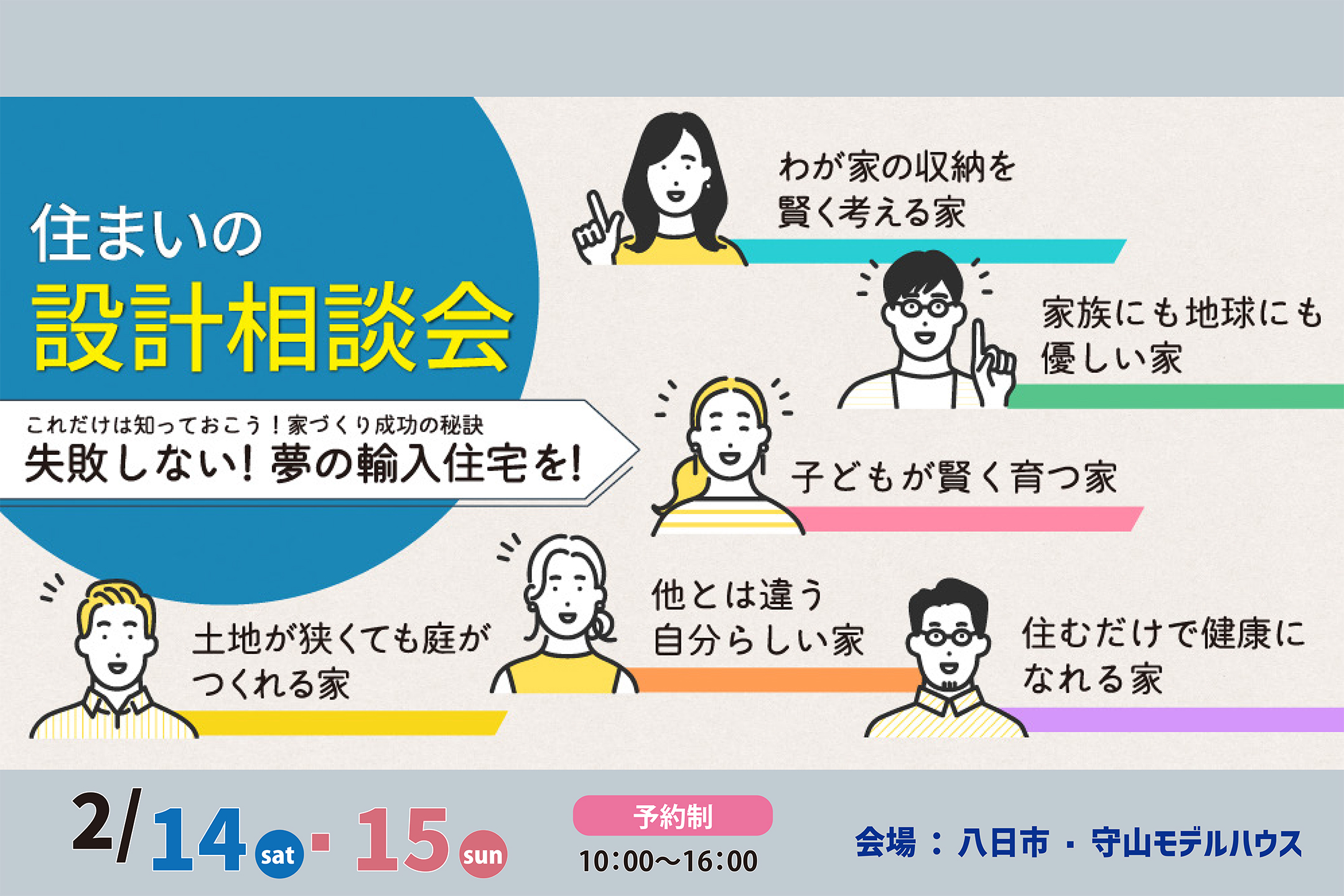 住まいの設計相談会