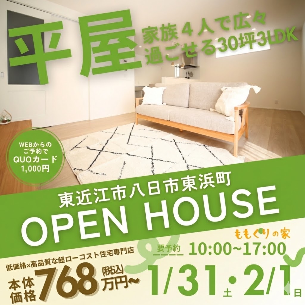 八日市東浜町モデルハウス完成見学会!開催☆