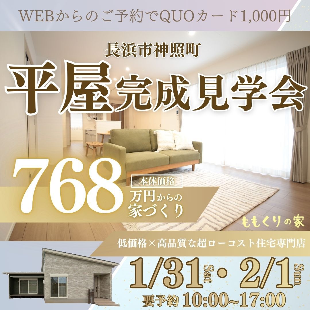 長浜市神照町モデルハウス完成見学会!開催☆