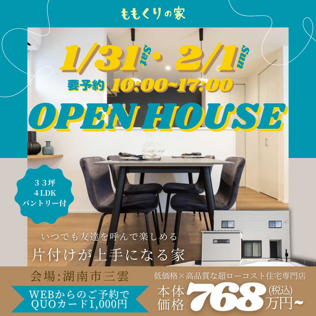 湖南市三雲モデルハウス完成見学会!開催☆