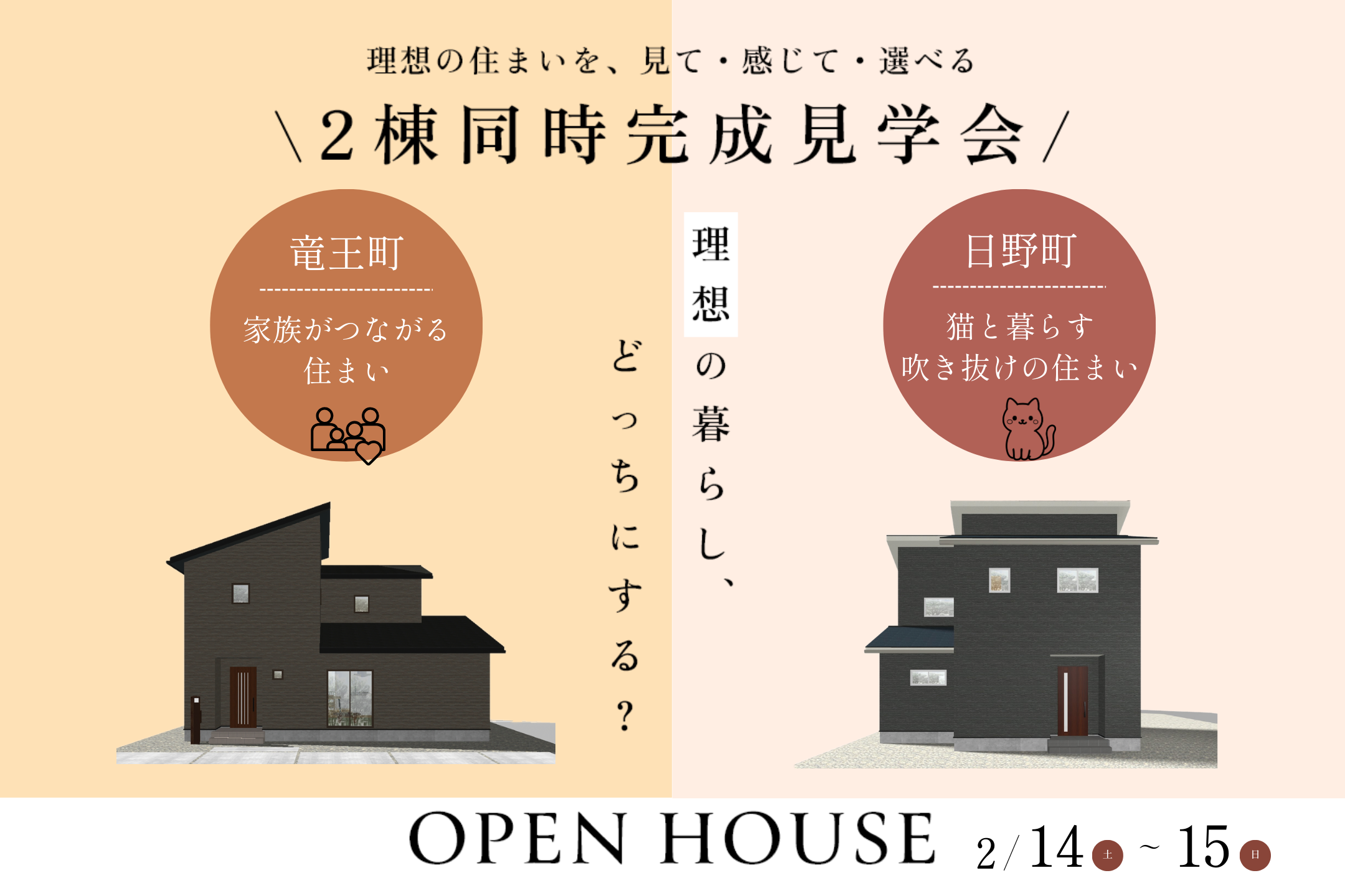 【吹き抜け×床暖房×ネコ】の住まい見学してみませんか?