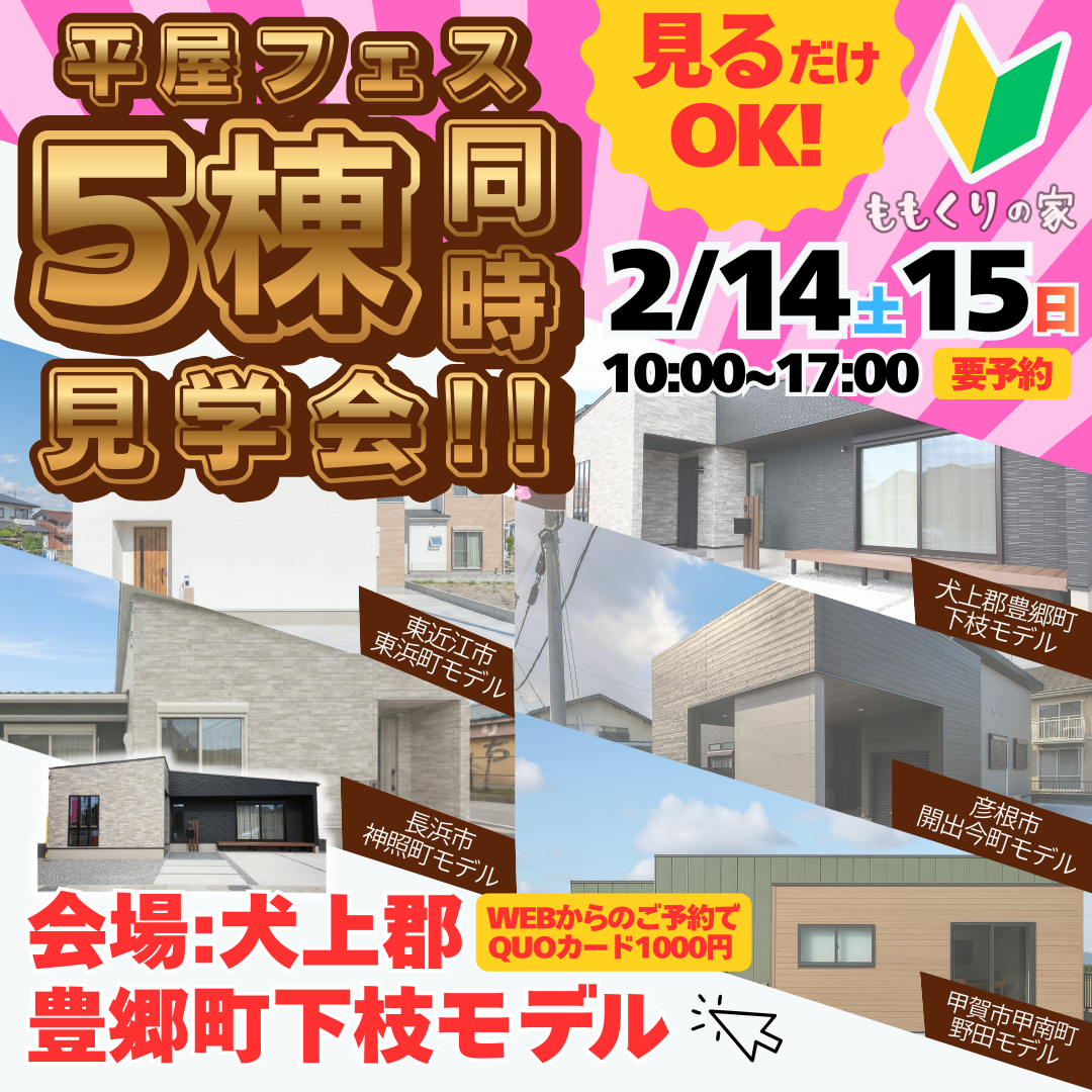 犬上郡豊郷町下枝モデルハウス #開放感のある平屋のお家!