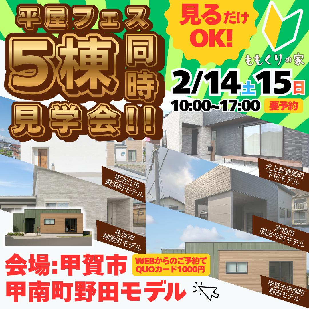 甲賀市甲南町野田モデルハウス #回遊する家事ラク動線のお家!