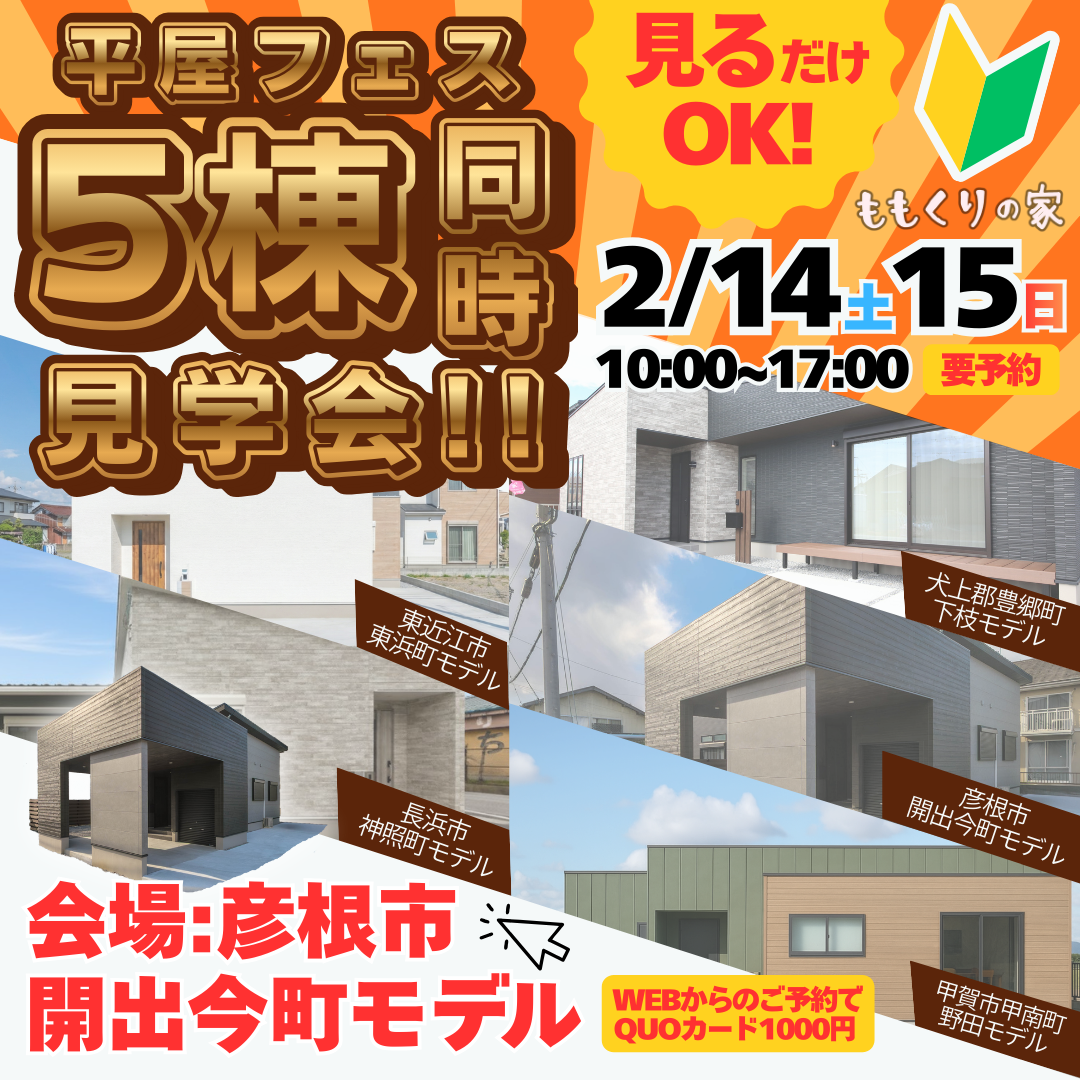 彦根市開出今町モデルハウス #一直線の家事ラク動線!