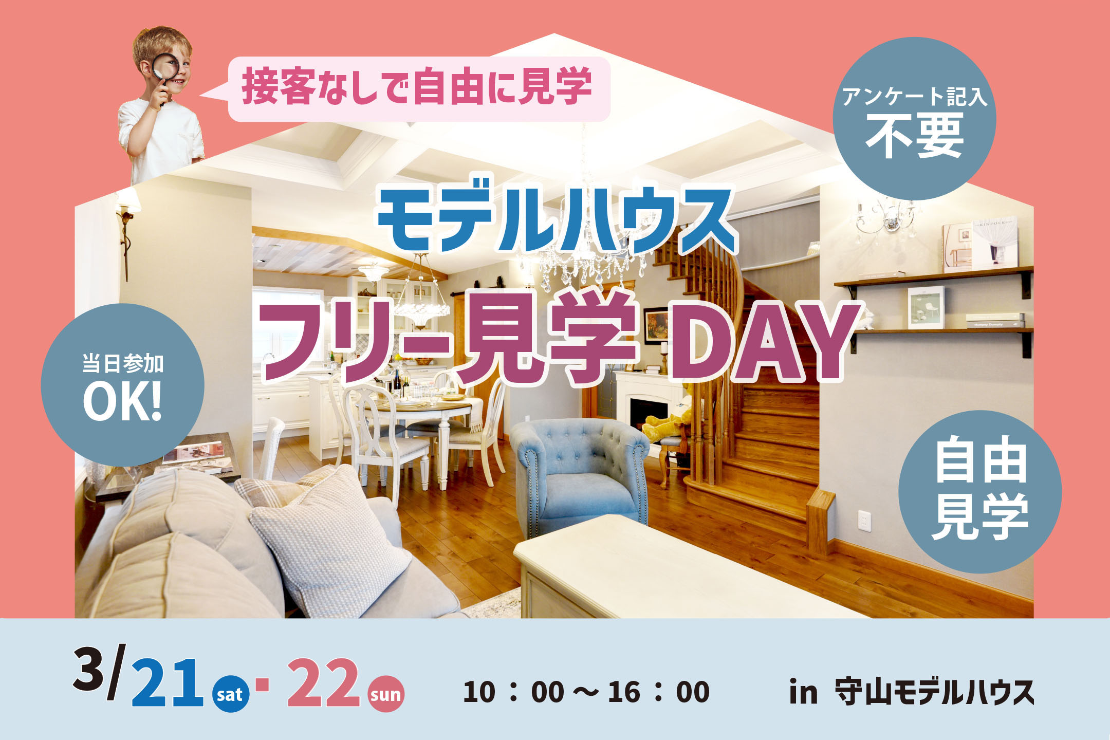 モデルハウスフリー見学DAY