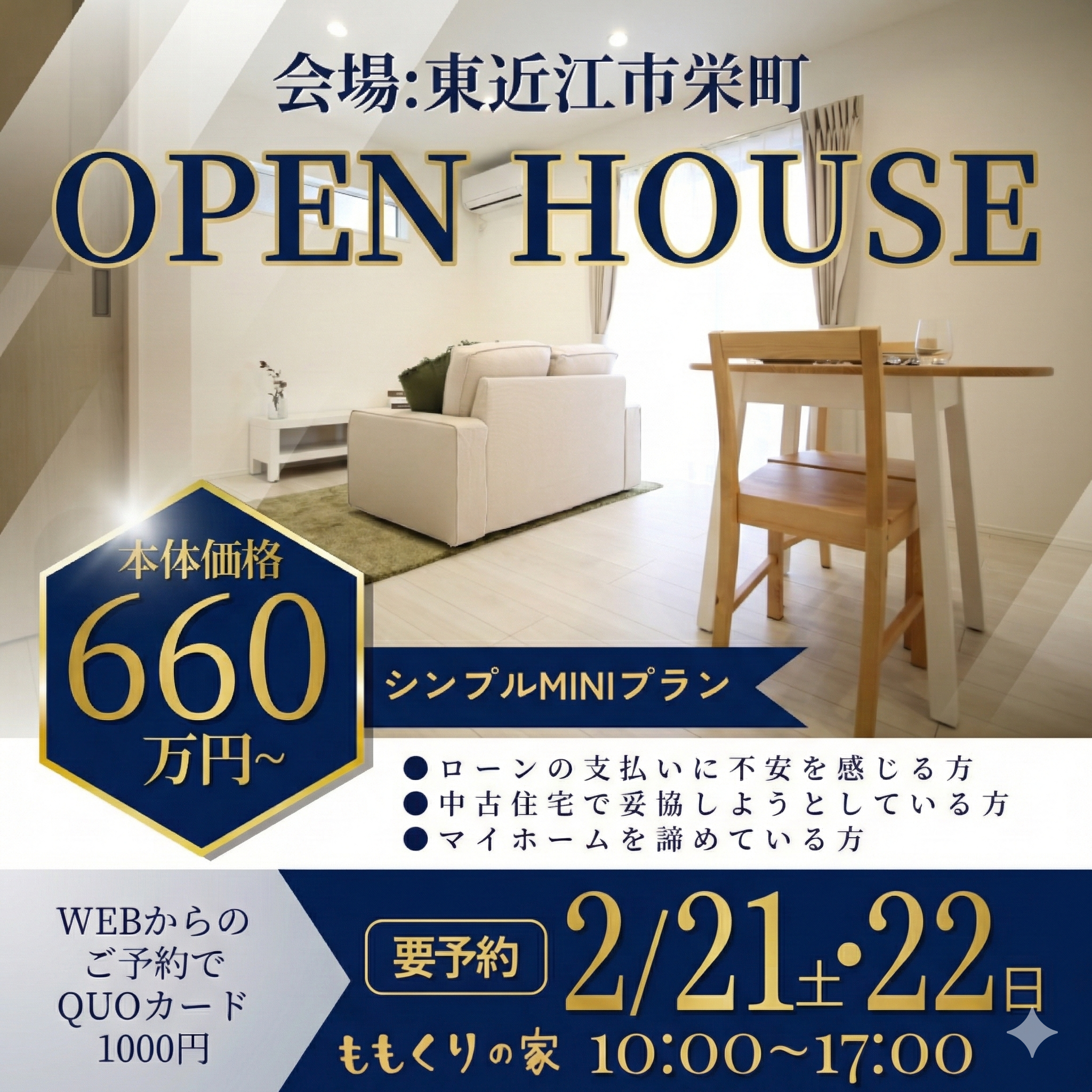 東近江市栄町モデルハウス完成見学会!開催☆