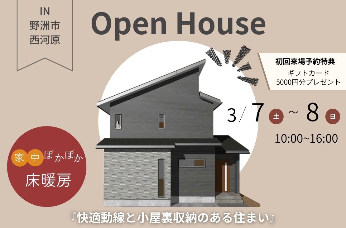 【快適動線×小屋裏収納】のある住まい完成見学会