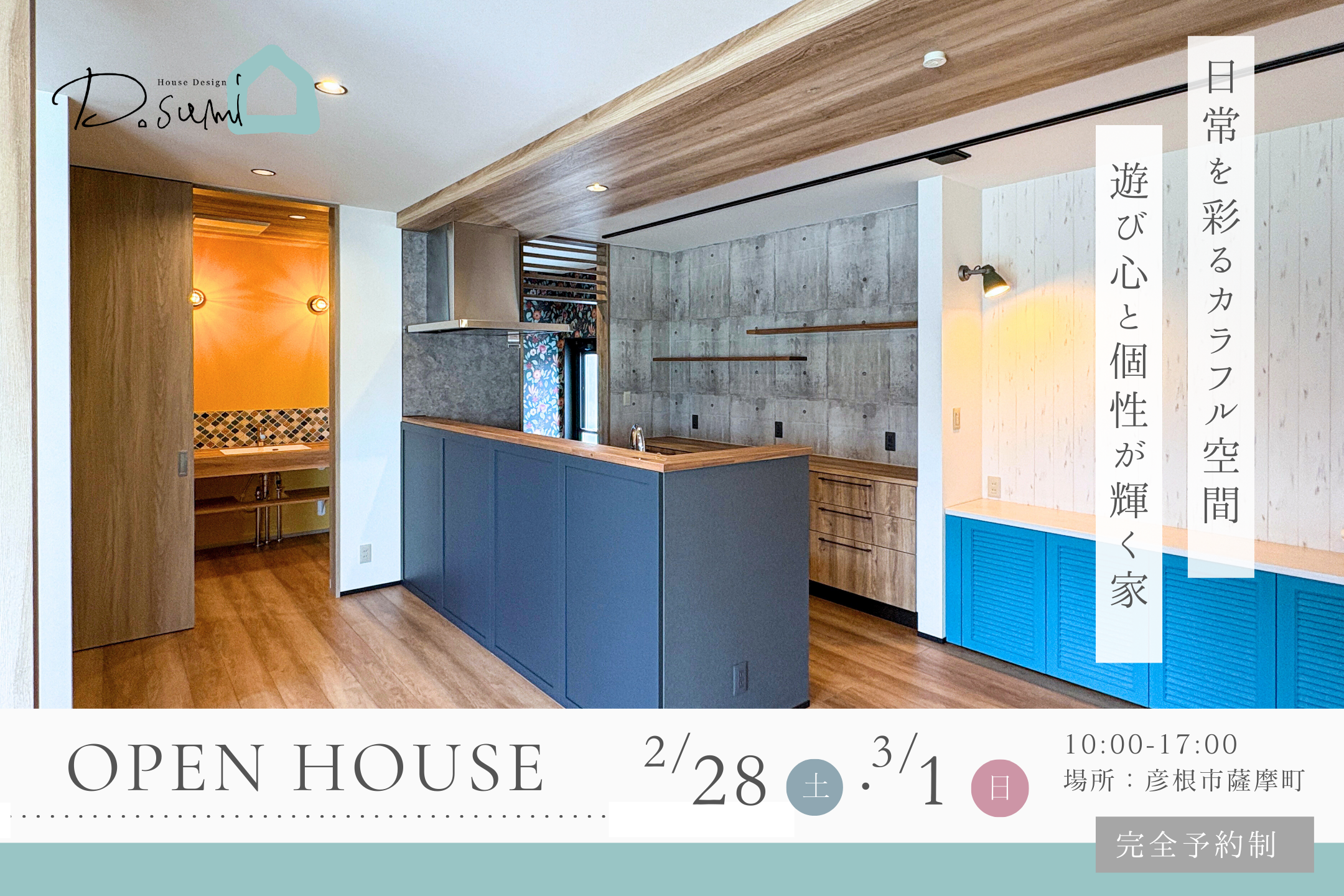 【彦根市薩摩町】完成見学会開催