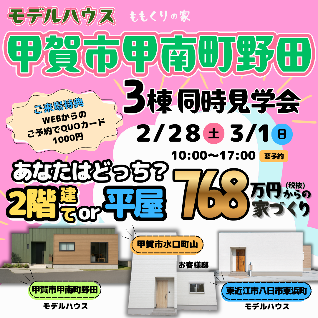 甲賀市甲南町野田モデルハウス #回遊する家事ラク動線のお家!