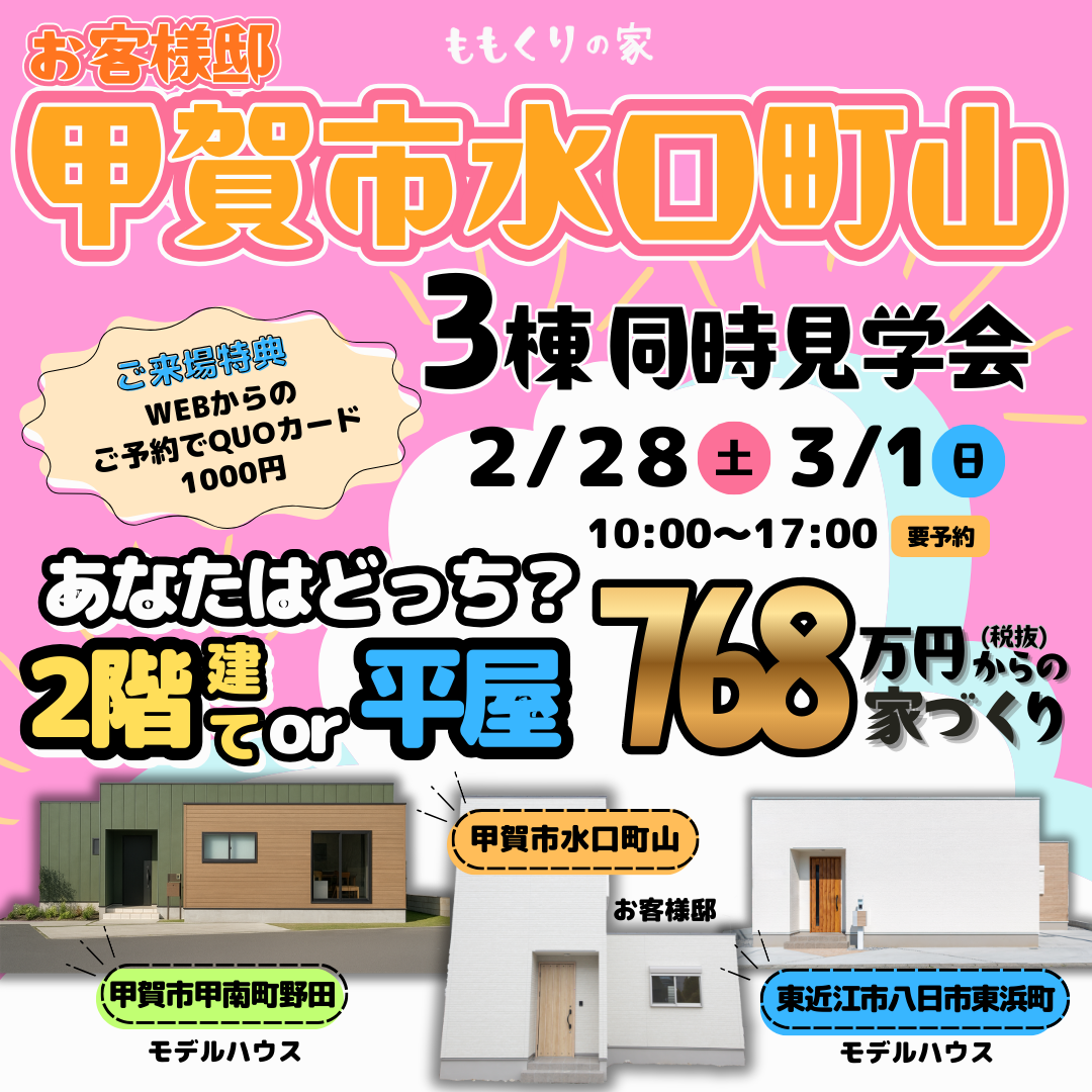 甲賀市水口町山お客様邸 #シンプルminiプランのお家!