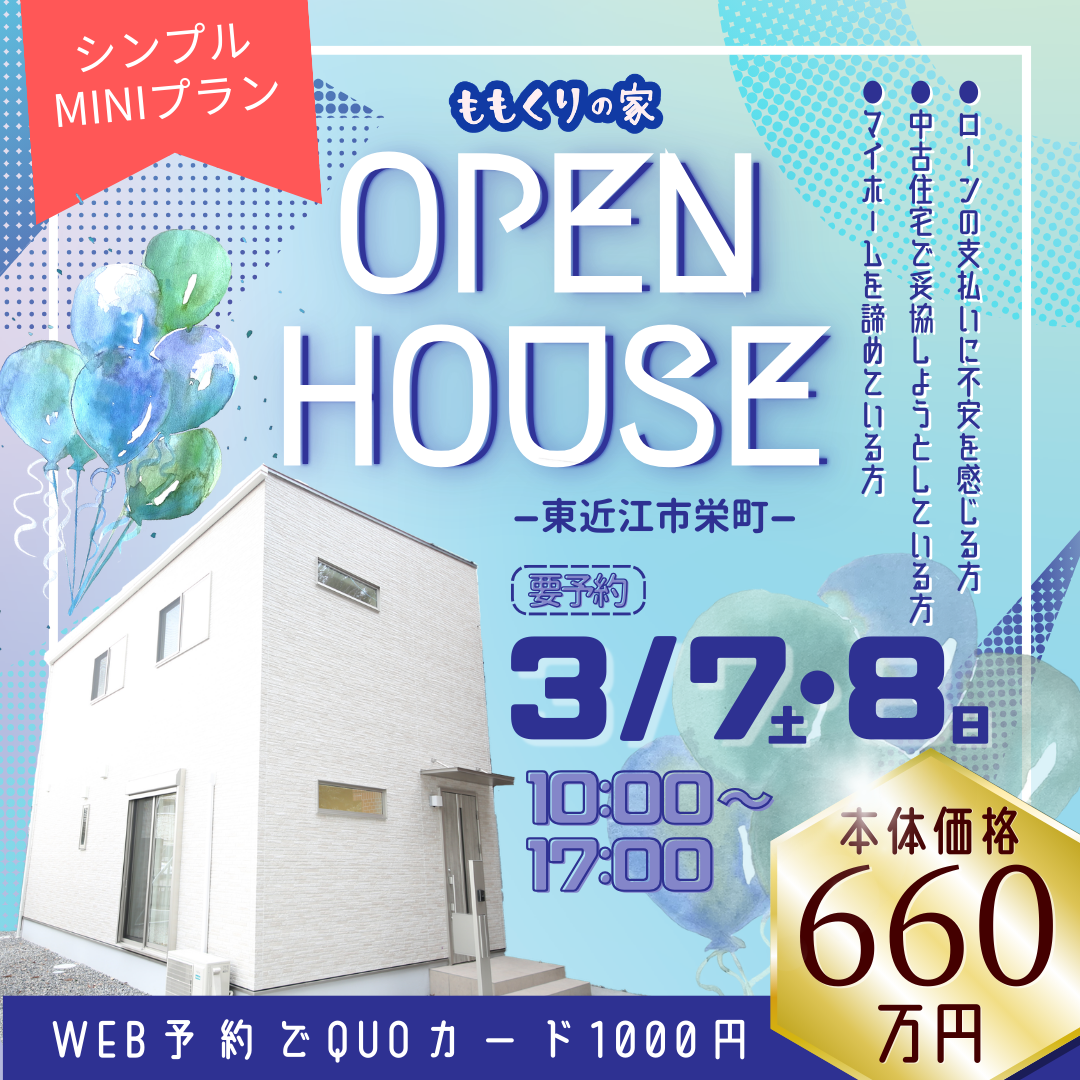 東近江市栄町モデルハウス完成見学会!開催☆