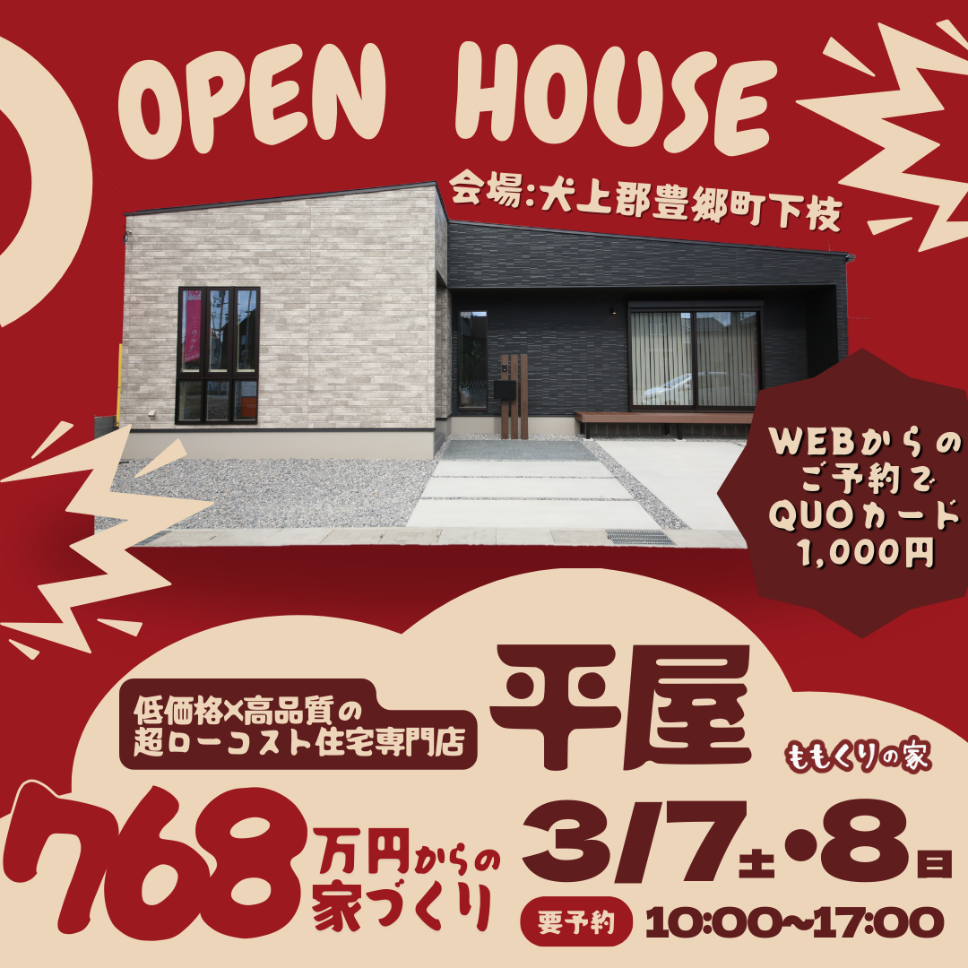 犬上郡豊郷町下枝モデルハウス完成見学会!開催☆