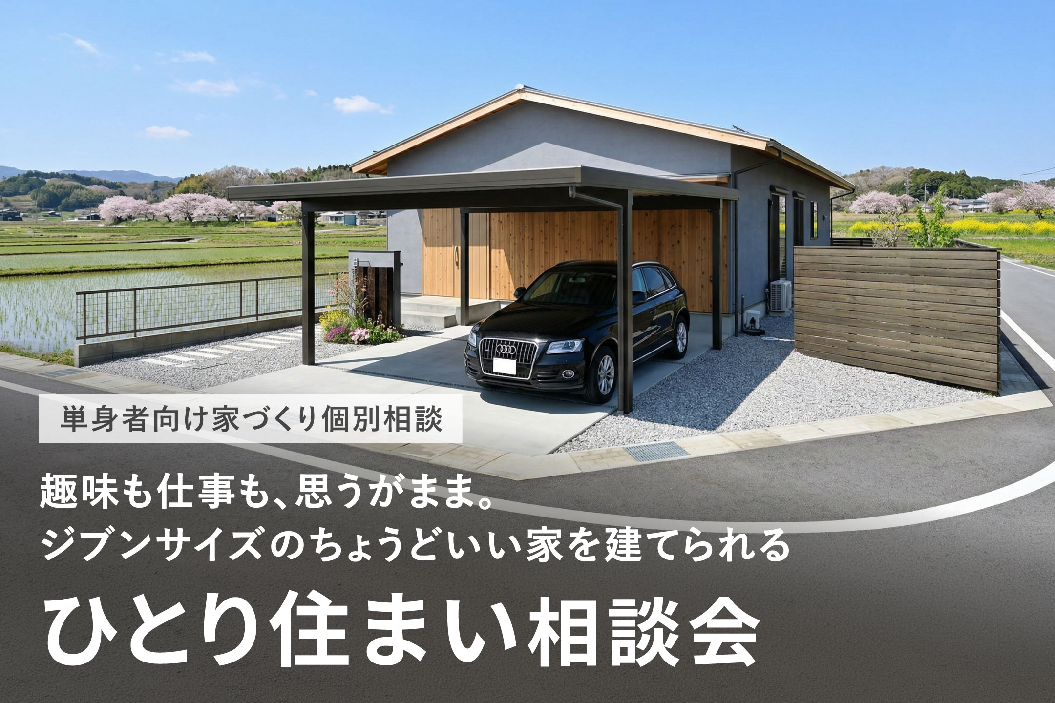 ひとり住まい相談会