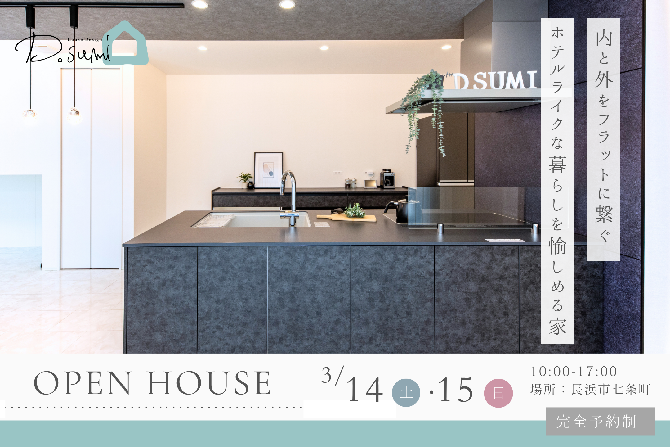 【長浜市七条町】完成見学会開催!