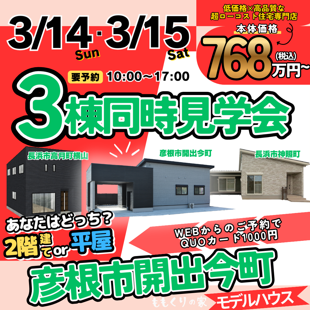 彦根市開出今町モデルハウス #一直線の家事ラク動線!