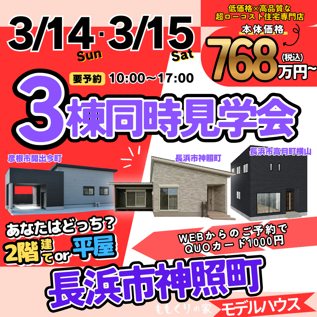 長浜市神照町モデルハウス #生活動線を追求したコンパクトな家!