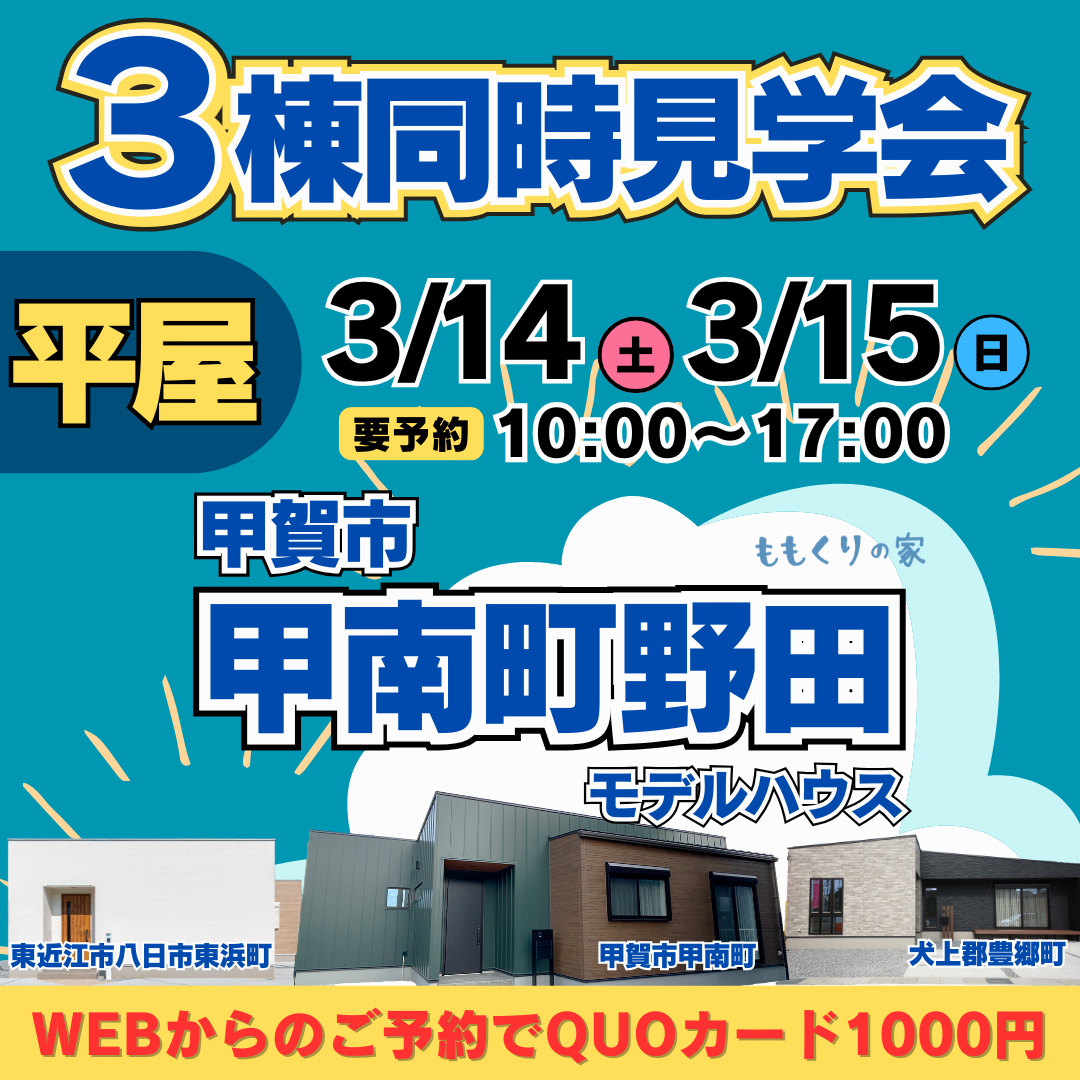 甲賀市甲南町野田モデルハウス #回遊する家事ラク動線のお家!