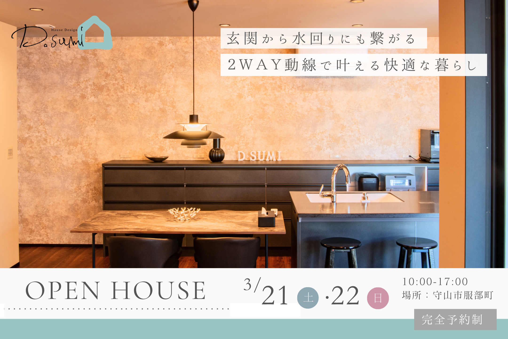 【守山市服部町】完成見学会開催!!