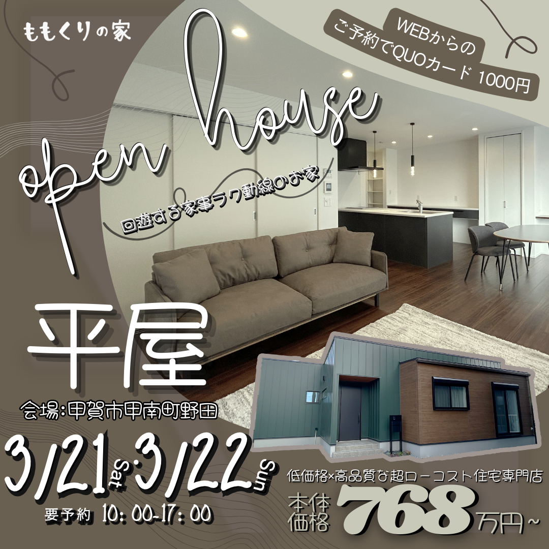 甲賀市甲南町野田モデルハウス見学会!開催☆